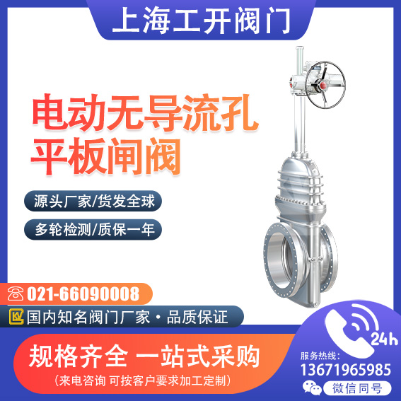 平板閘閥|電動(dòng)無(wú)導(dǎo)流孔平板閘閥|電動(dòng)平板閘閥|無(wú)導(dǎo)流孔平板閘閥|Z943WF|不銹鋼平板閘閥