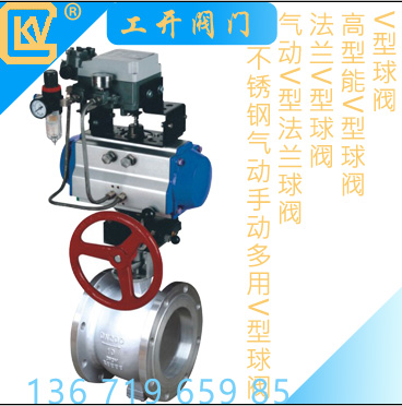 球閥，V型球閥，氣動V形球閥產品說明書