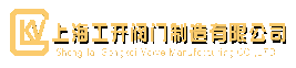 氣動閥門|電動閥門|調節閥廠家|上海工開閥門制造有限公司官網